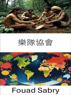 cover image of 樂隊協會